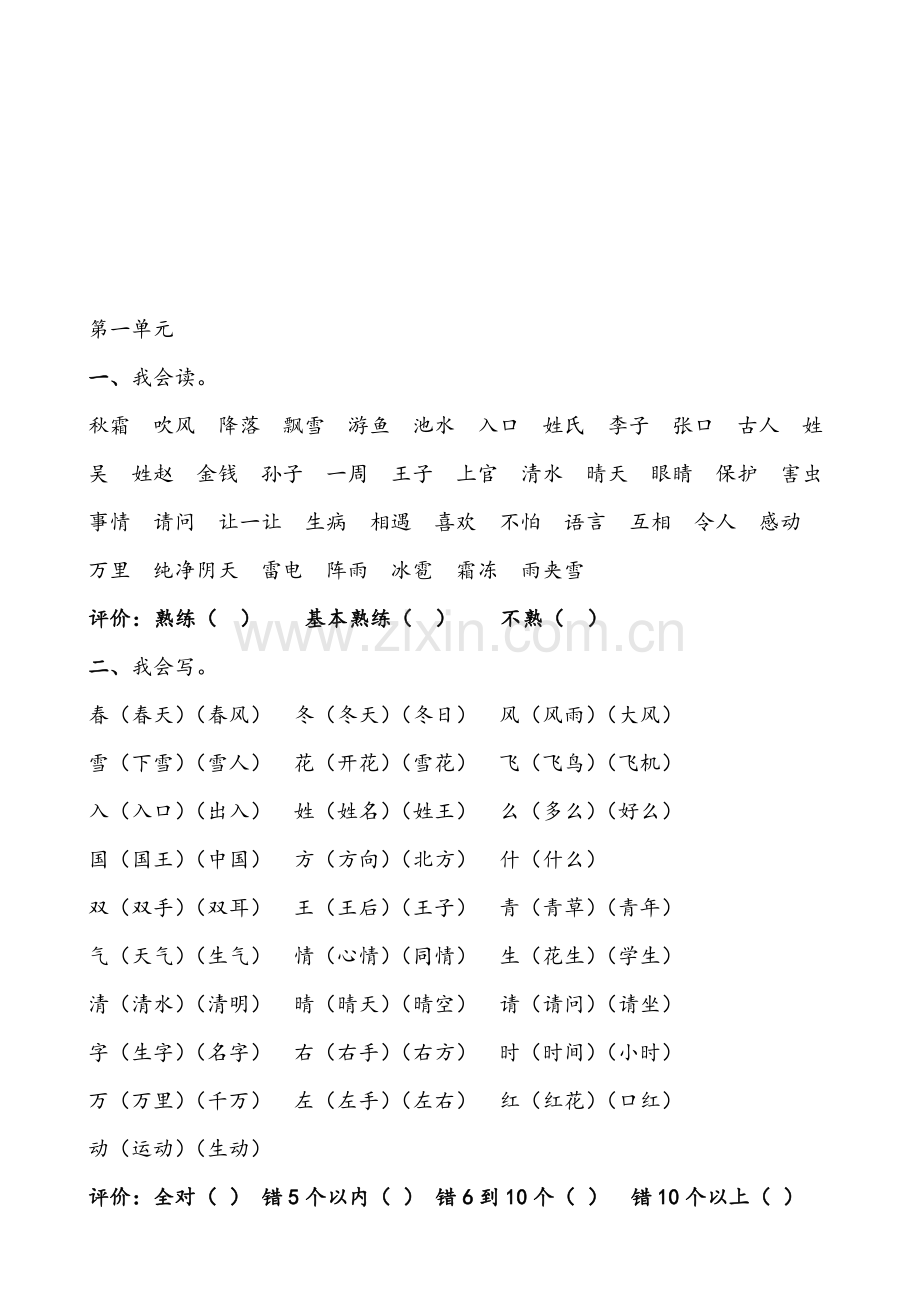 部编版小学语文一年级下册单元知识点全册.doc_第1页