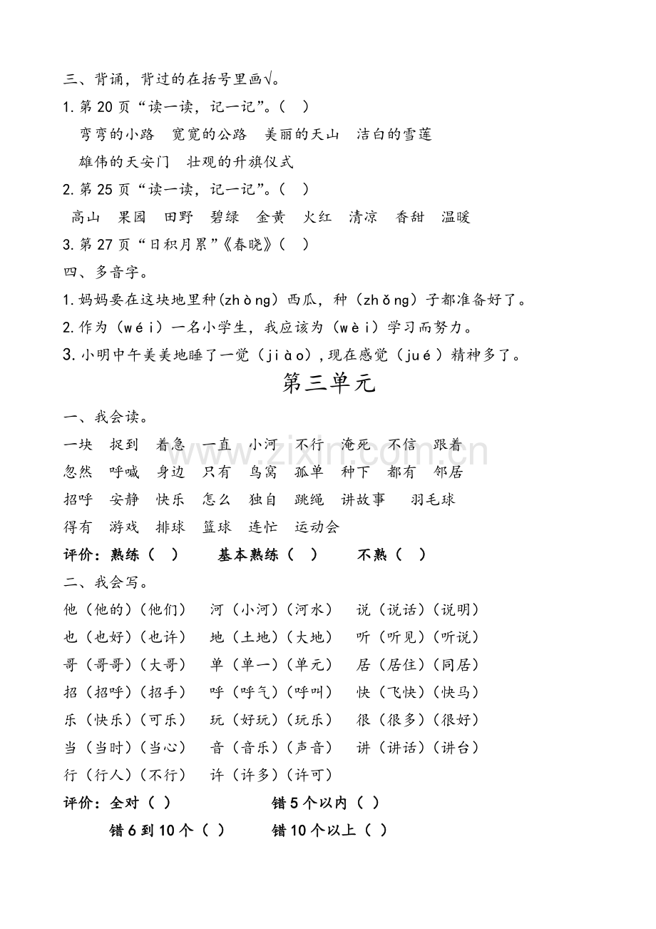 部编版小学语文一年级下册单元知识点全册.doc_第3页