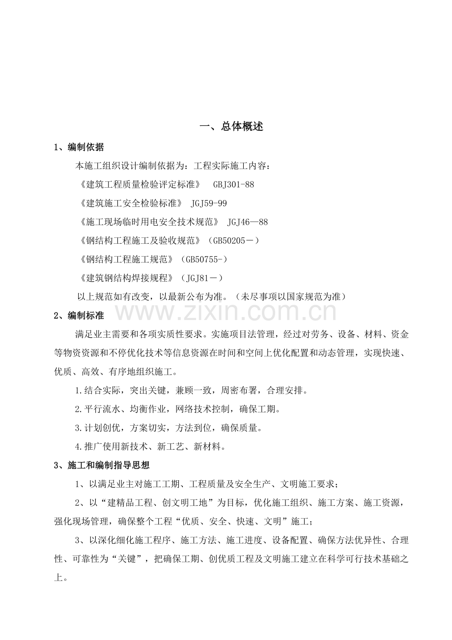 高压蒸汽管道供热管线工程施工组织设计样本.doc_第2页