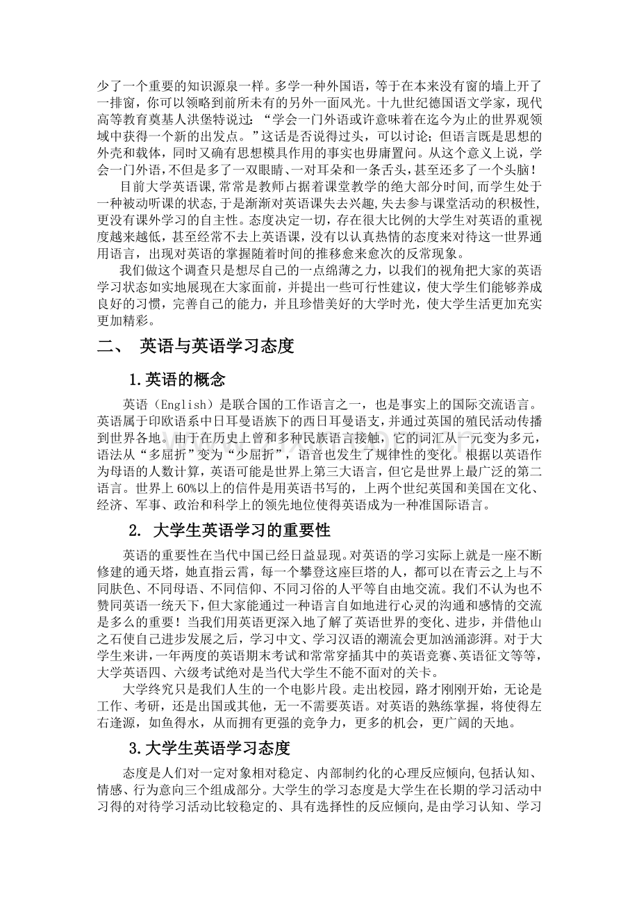 大学生英语学习态度情况调查与分析.doc_第3页