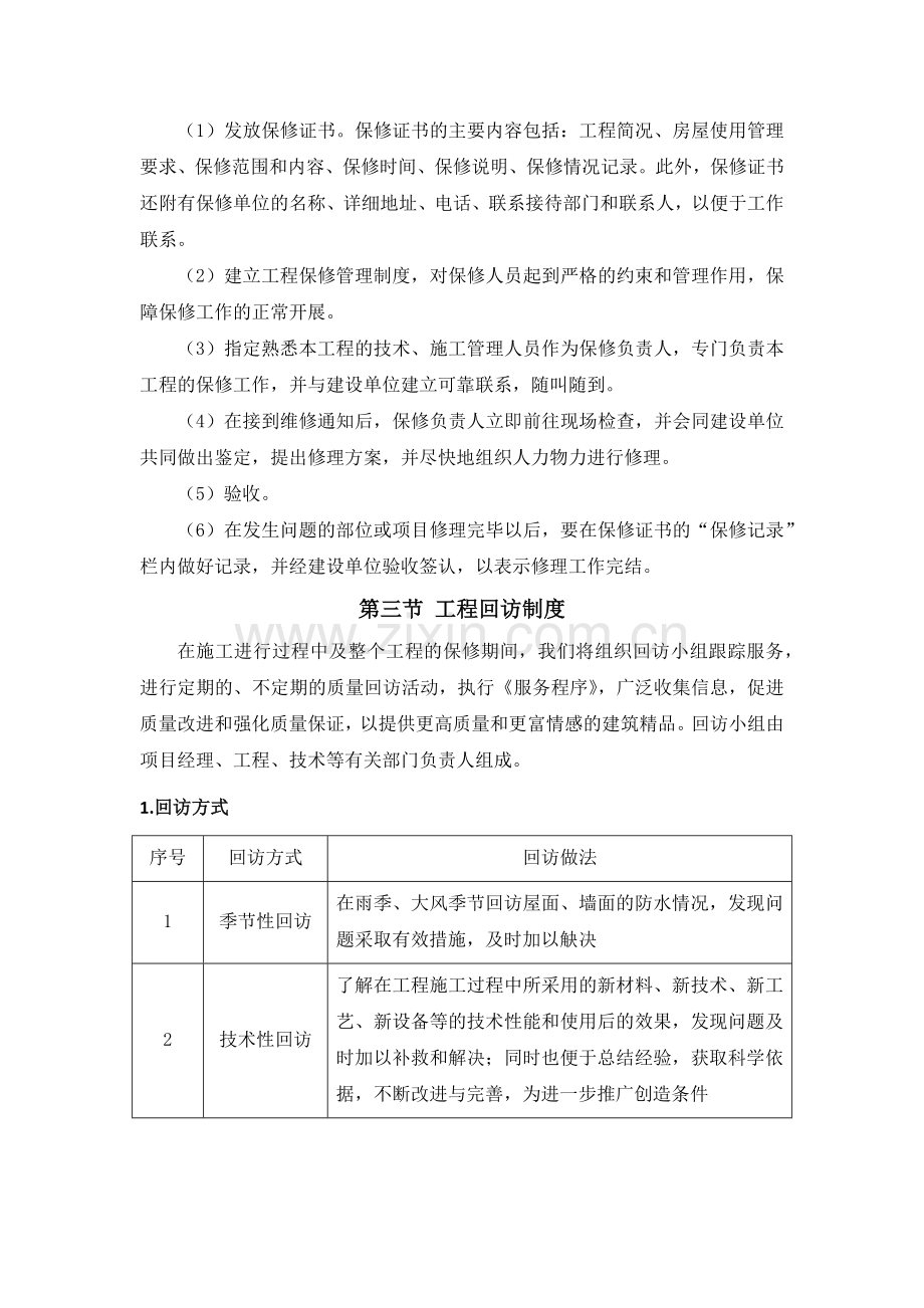 工程保修方案和措施.docx_第3页