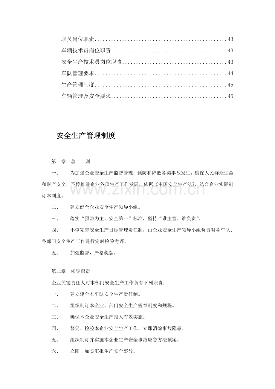 安全生产管理制度汇编新编(0001)样本.doc_第3页