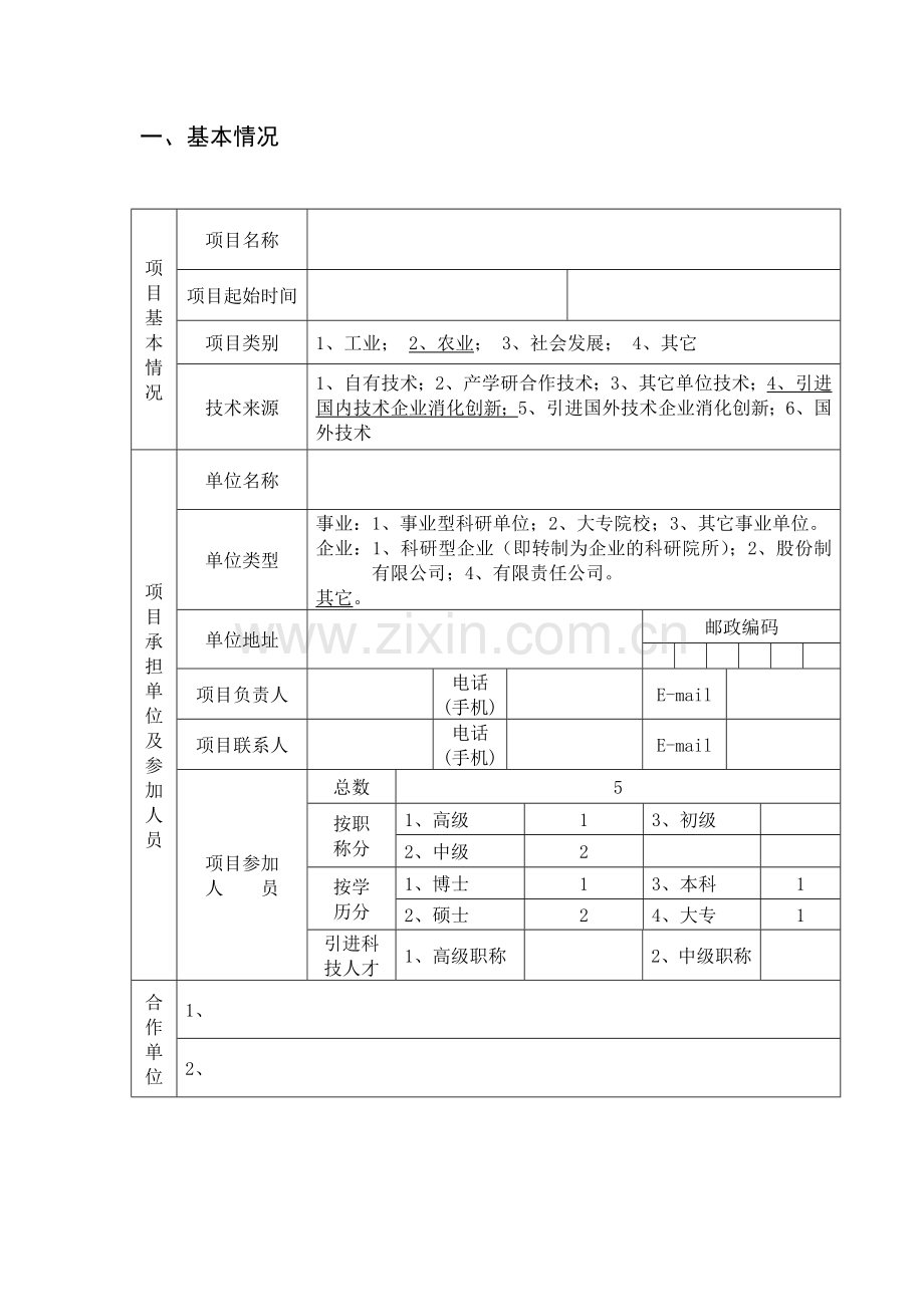 验收申请表1.doc_第3页