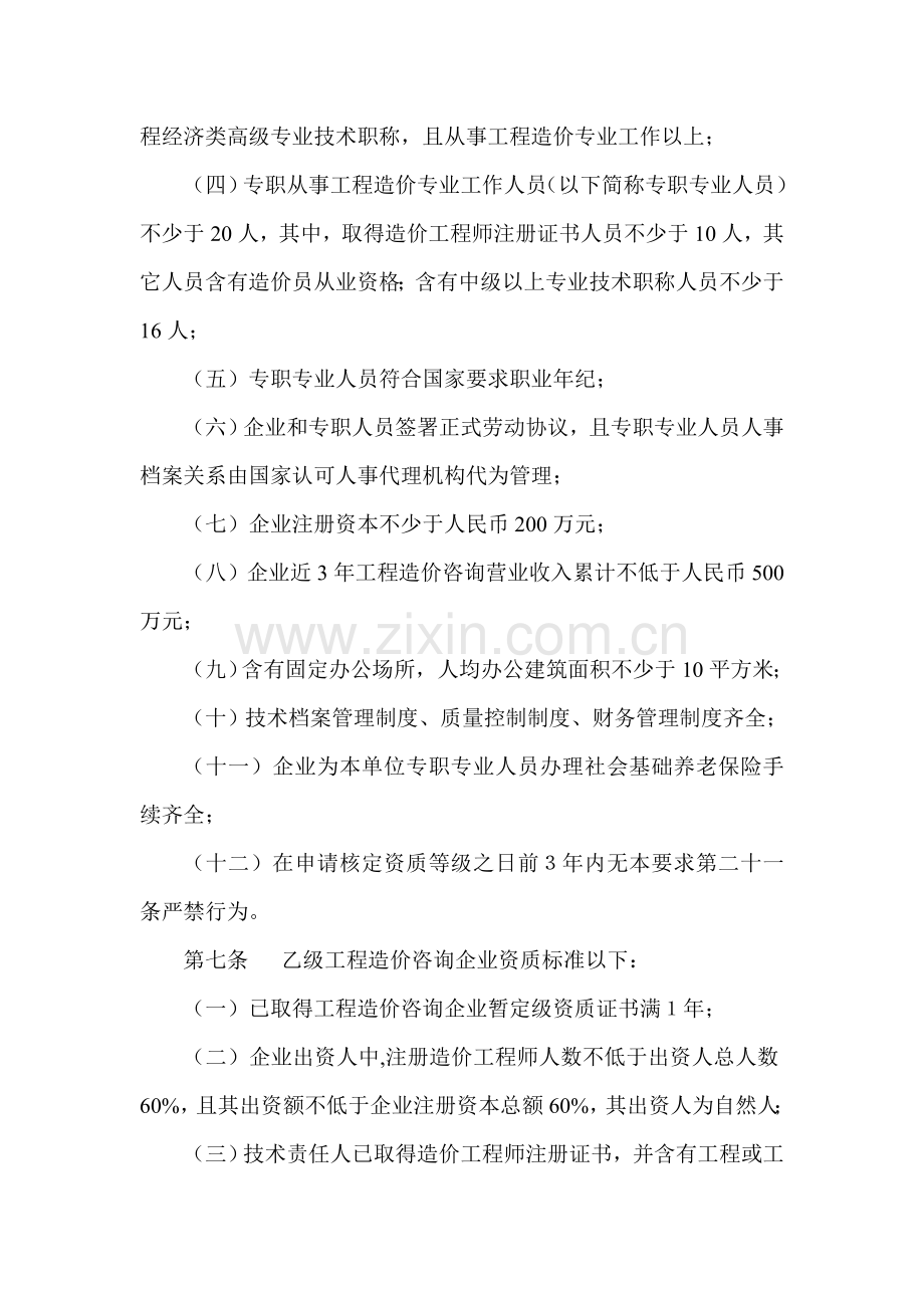 工程造价咨询企业资质认定管理规定样本.doc_第2页