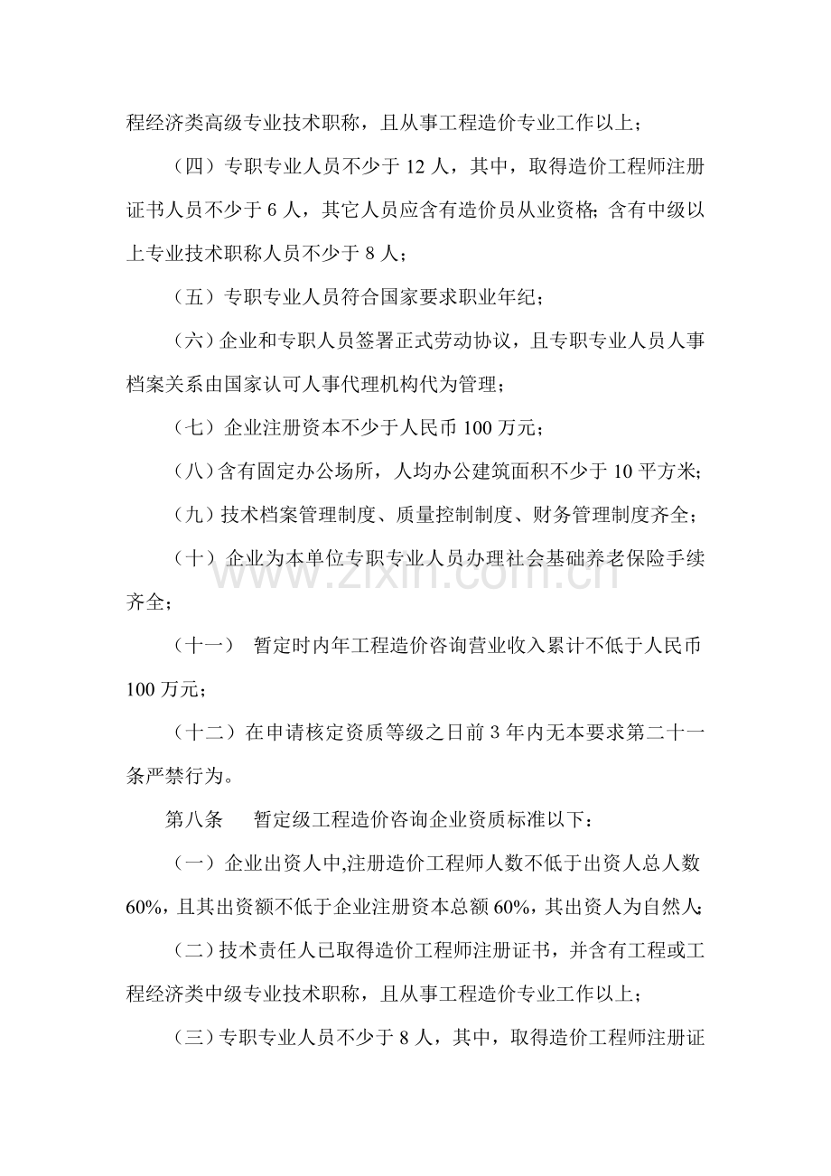 工程造价咨询企业资质认定管理规定样本.doc_第3页