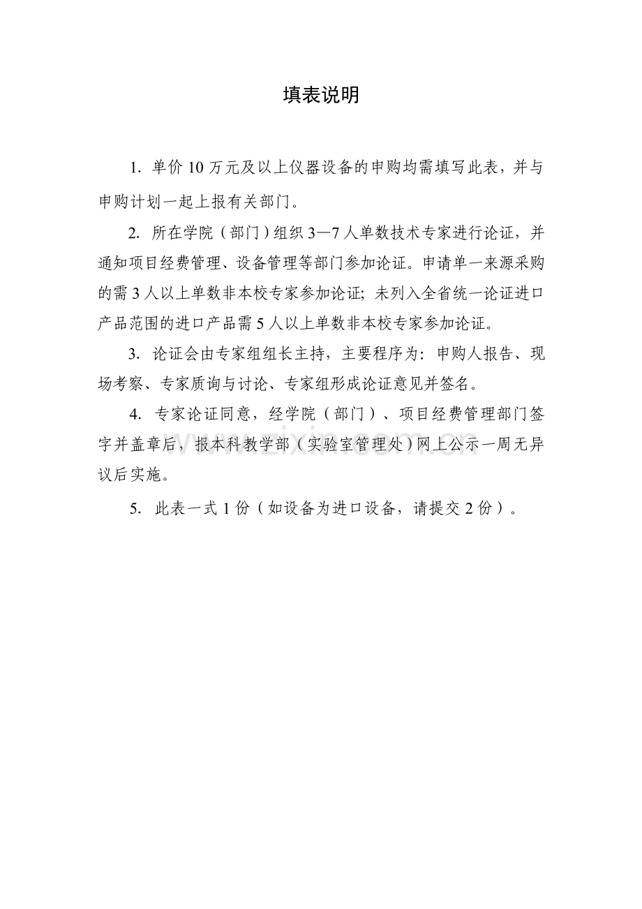 五轴联动加工中心论证报告浙江师范大学试验室管理处.doc_第2页