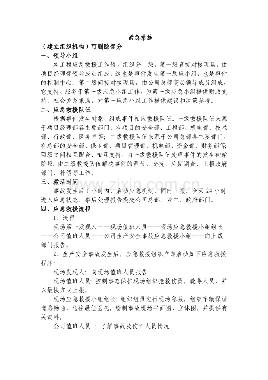 各种应急措施的方案.doc_第1页