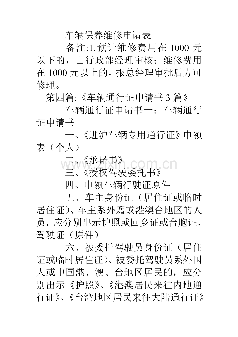 车辆维修申请单.doc_第2页