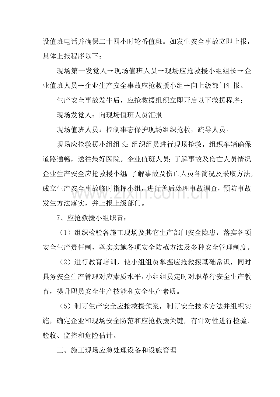 工程建设公司预防监控措施和应急预案样本.doc_第3页