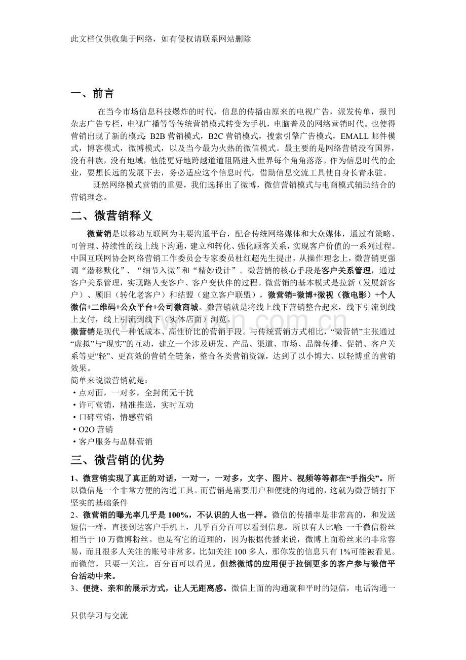 微营销策划方案复习课程.doc_第3页