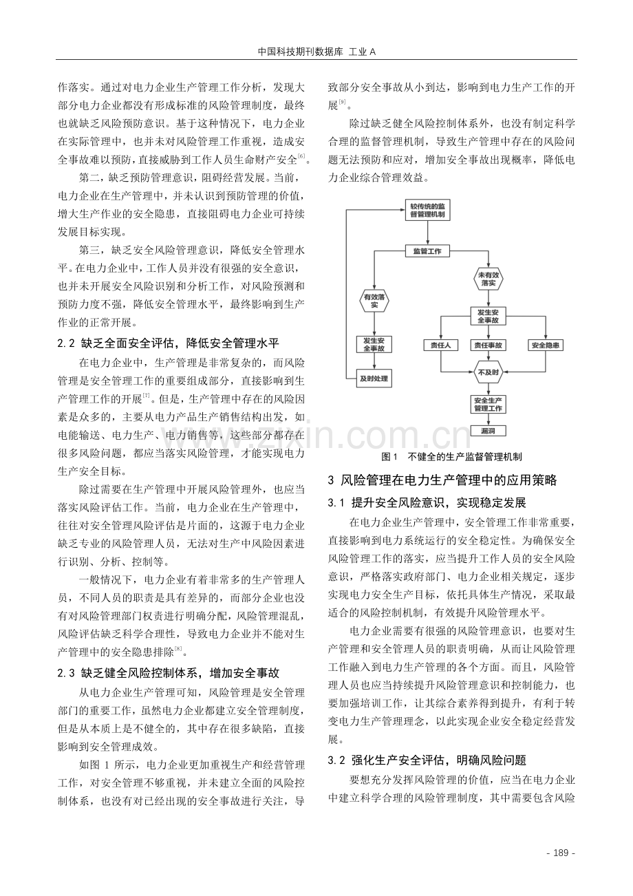 风险管理在电力生产管理中的应用探究.pdf_第2页