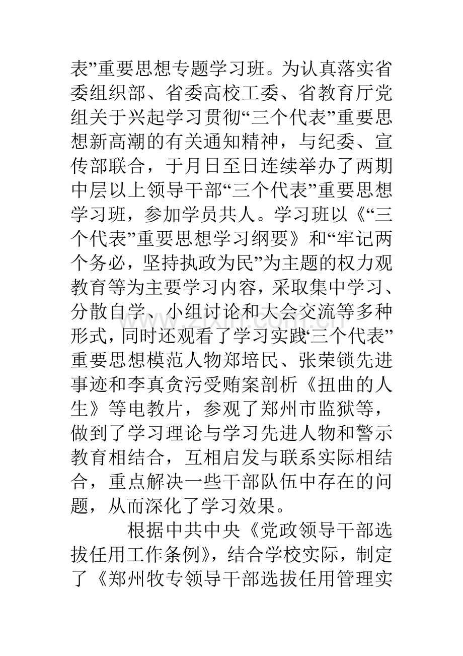 大学组织部某年工作总结.doc_第2页