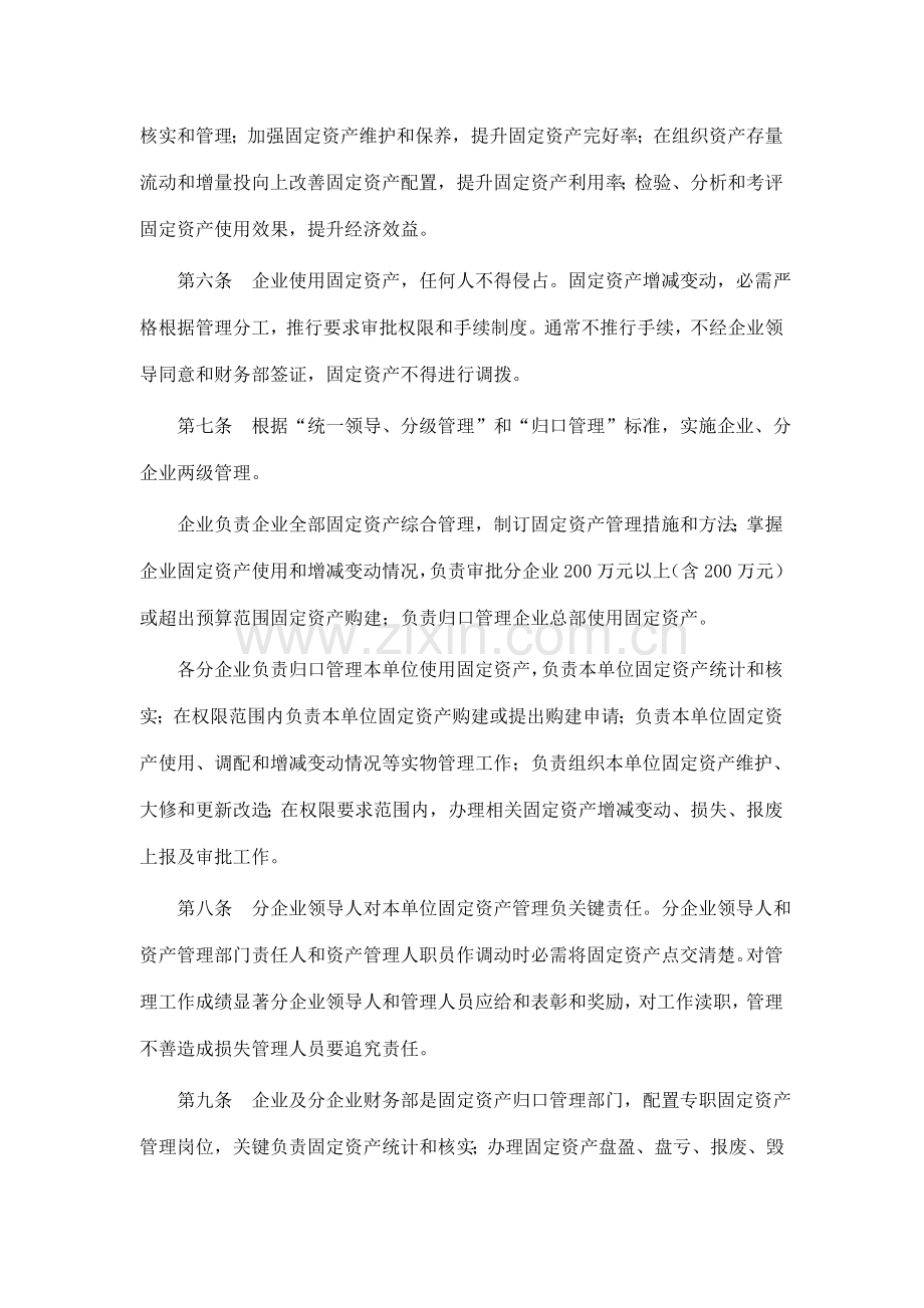 公司固定资产管理制度(2)样本.doc_第2页