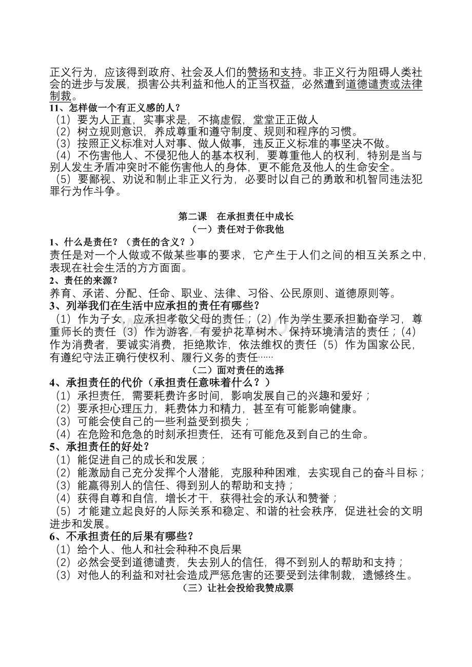 鲁教版九年级思想品德复习提纲.docx_第2页