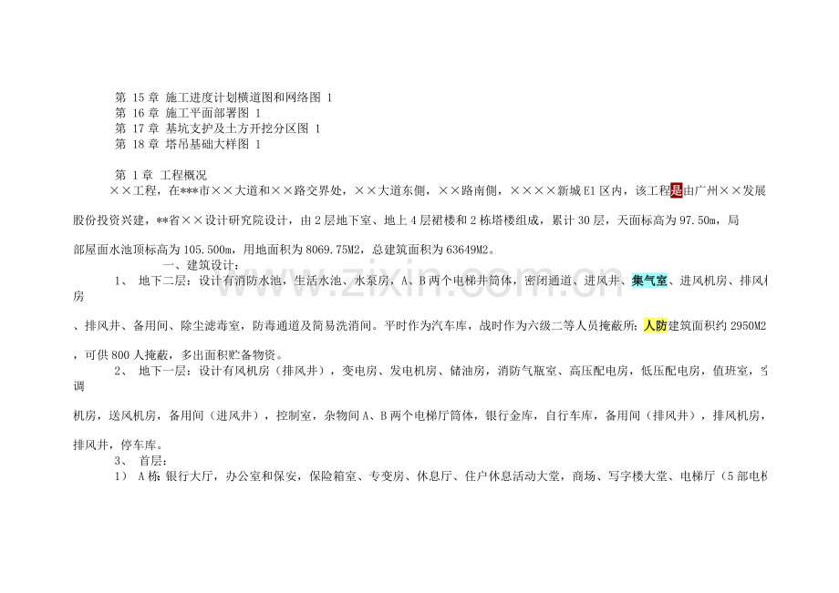 建筑工程施工组织设计范本样本.doc_第3页