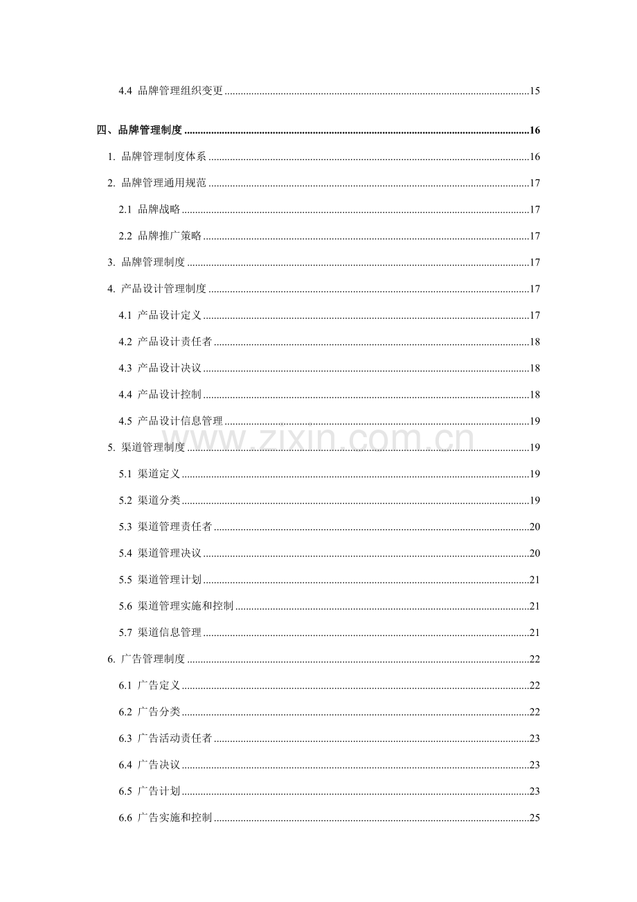 企业品牌定位、目标与管理体系样本.doc_第3页