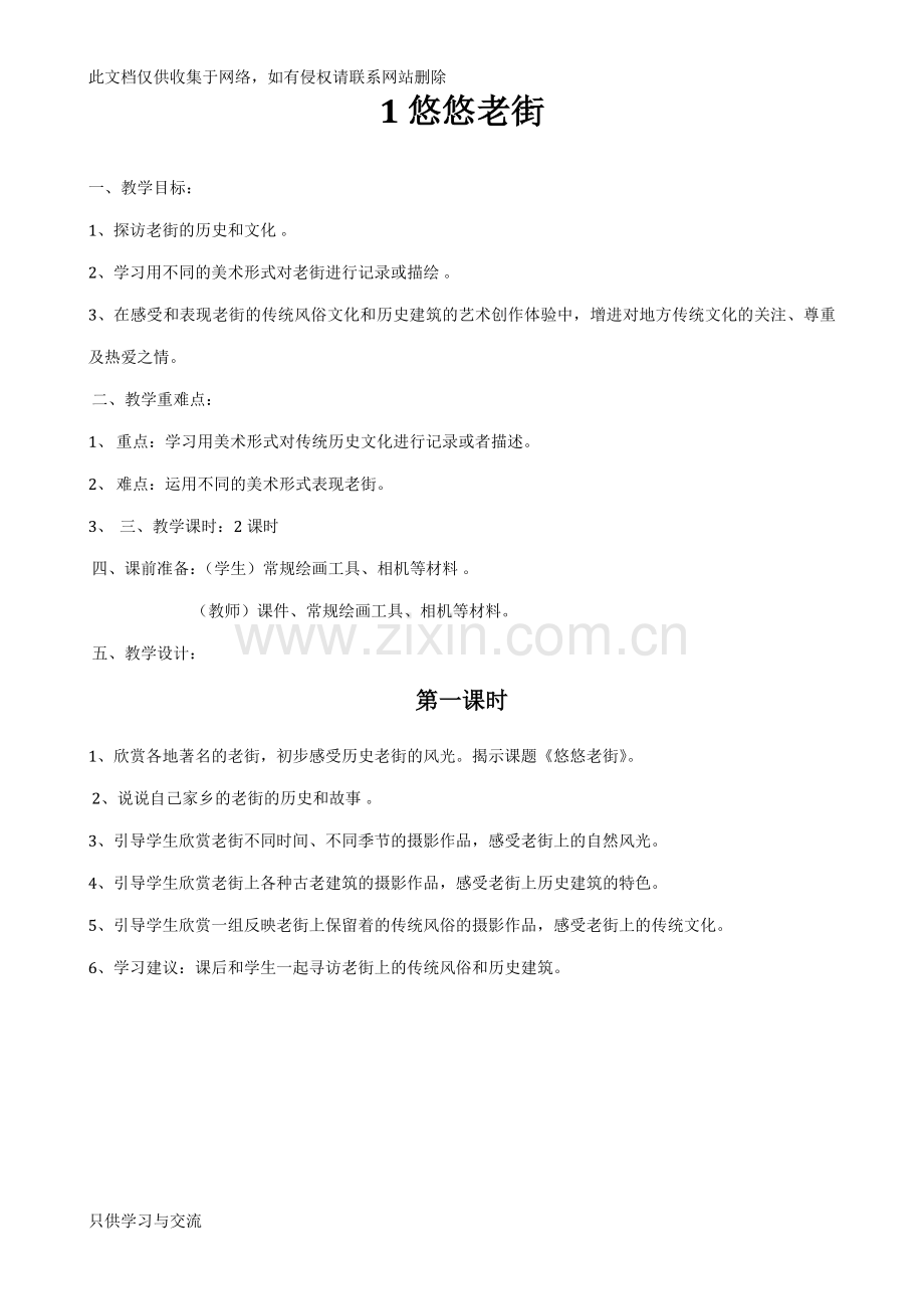 浙美版美术上册五年级教案教学文案.doc_第1页