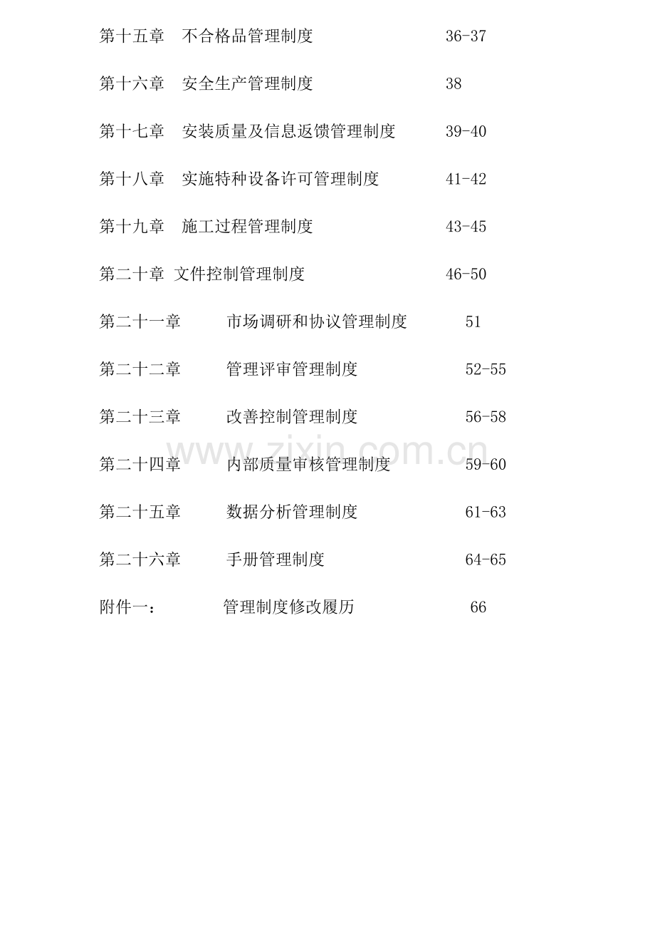 工程服务公司压力管道安装管理制度范本样本.doc_第2页