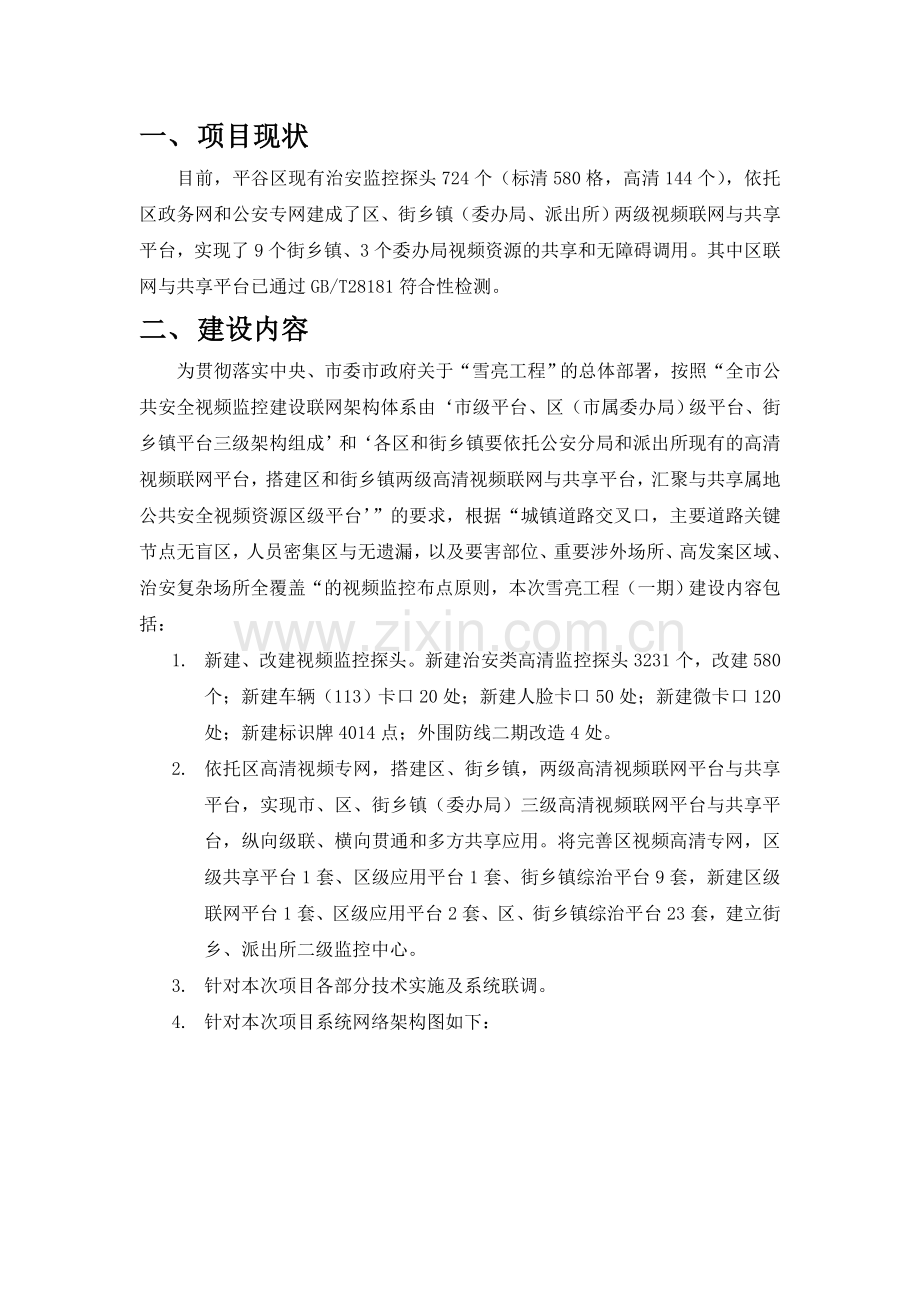 平谷区公共安全视频监控建设联网应用工程.docx_第2页