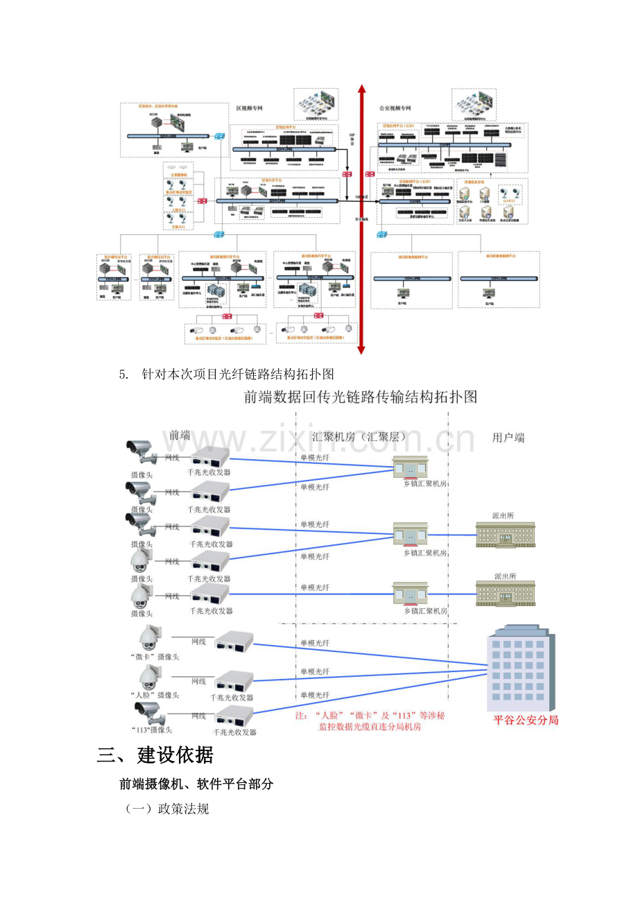 平谷区公共安全视频监控建设联网应用工程.docx_第3页