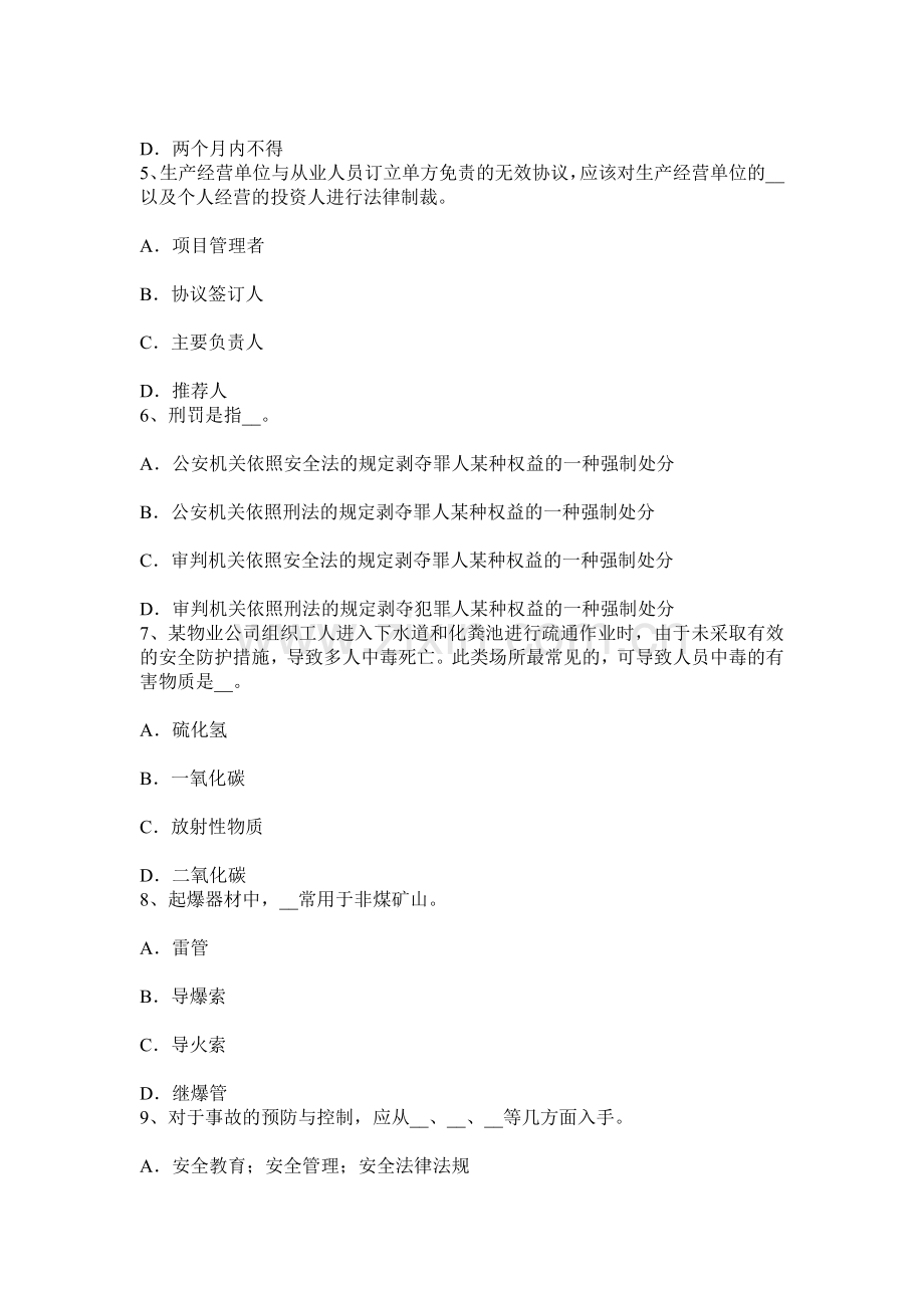 青海省上半年安全工程师分立合并转让的工伤保险责任考试题.docx_第2页