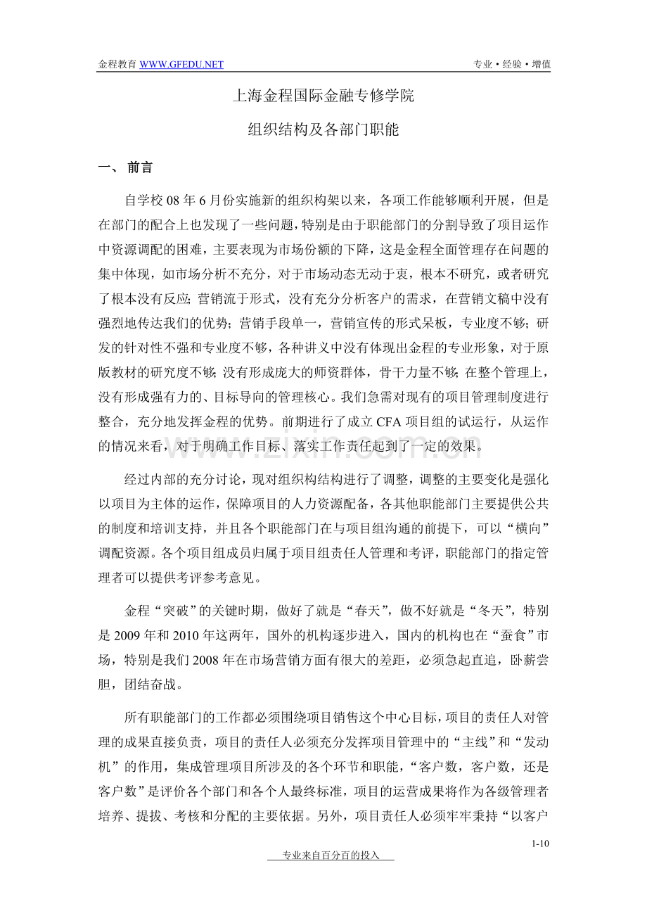 公司组织结构与部门职能文书范本.doc_第1页