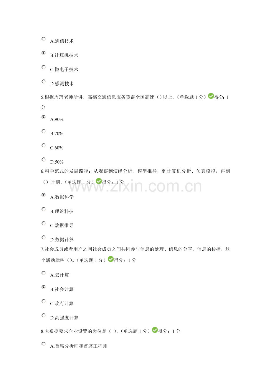 公需科目大数据培训考试满分100分.doc_第2页