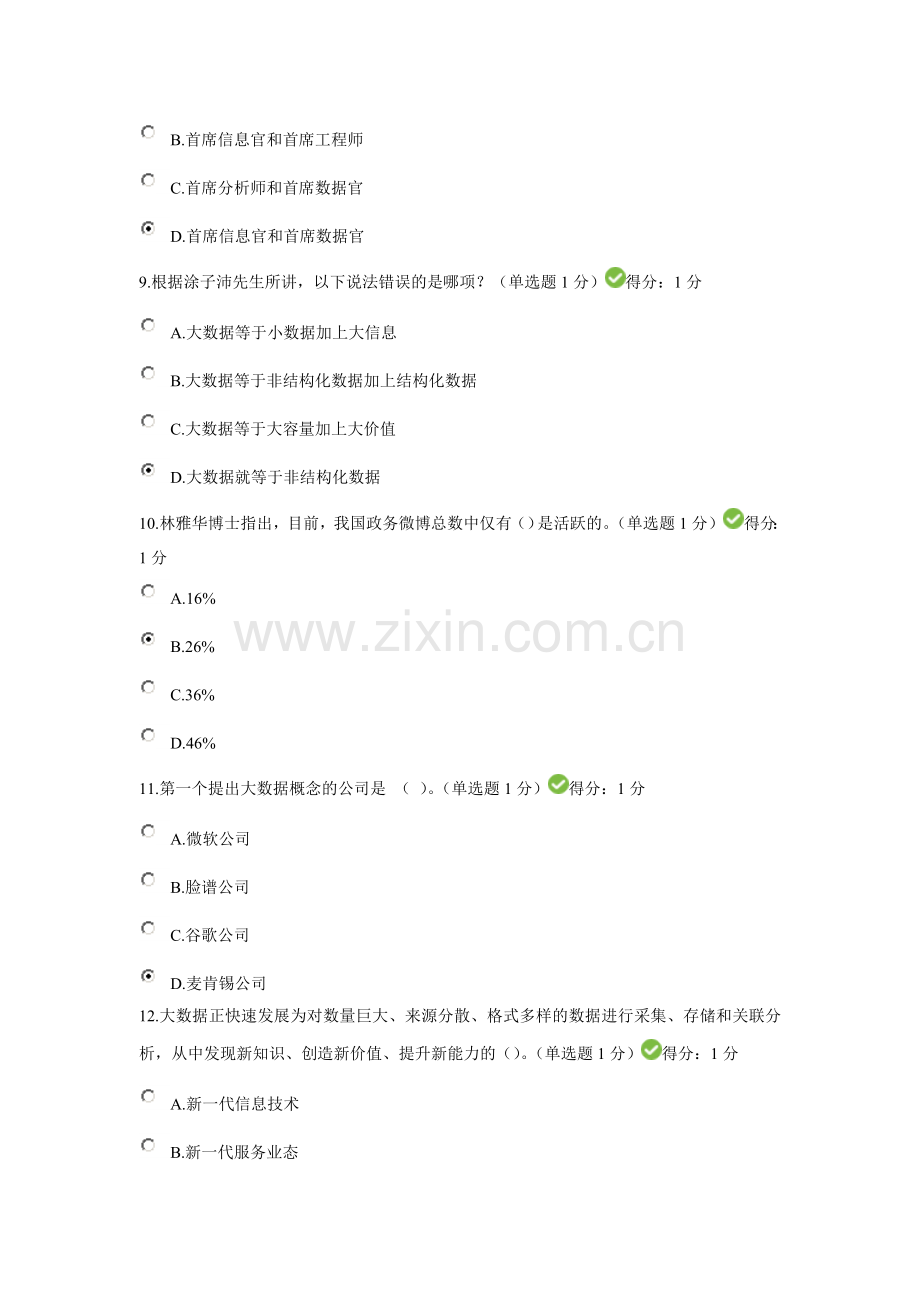 公需科目大数据培训考试满分100分.doc_第3页