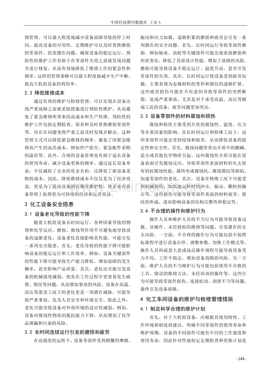 化工车间设备的维护与检修管理.pdf_第2页