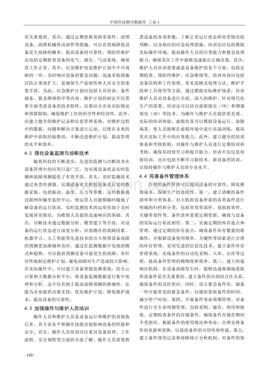 化工车间设备的维护与检修管理.pdf_第3页