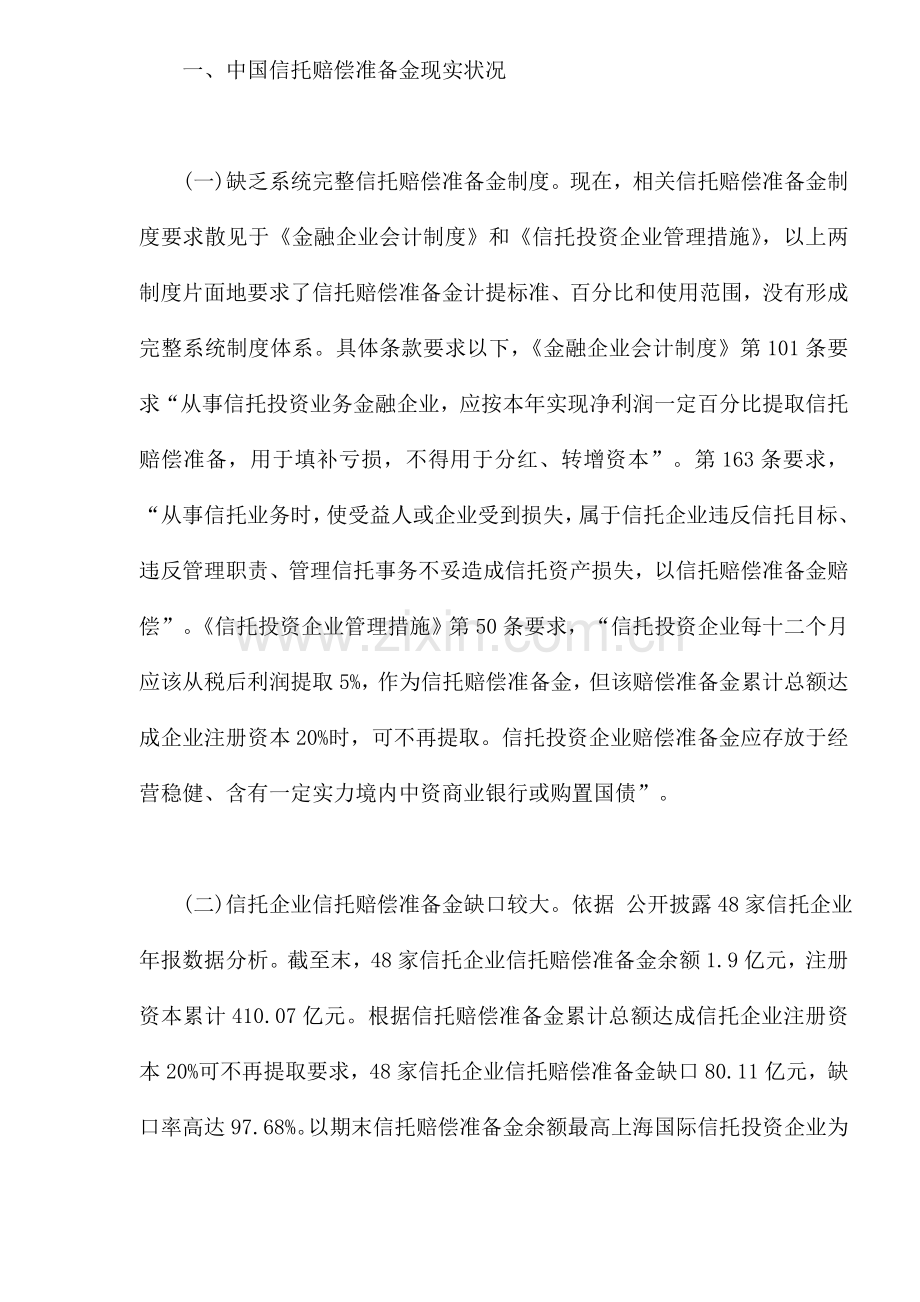 我国信托赔偿准备金制度样本.doc_第2页