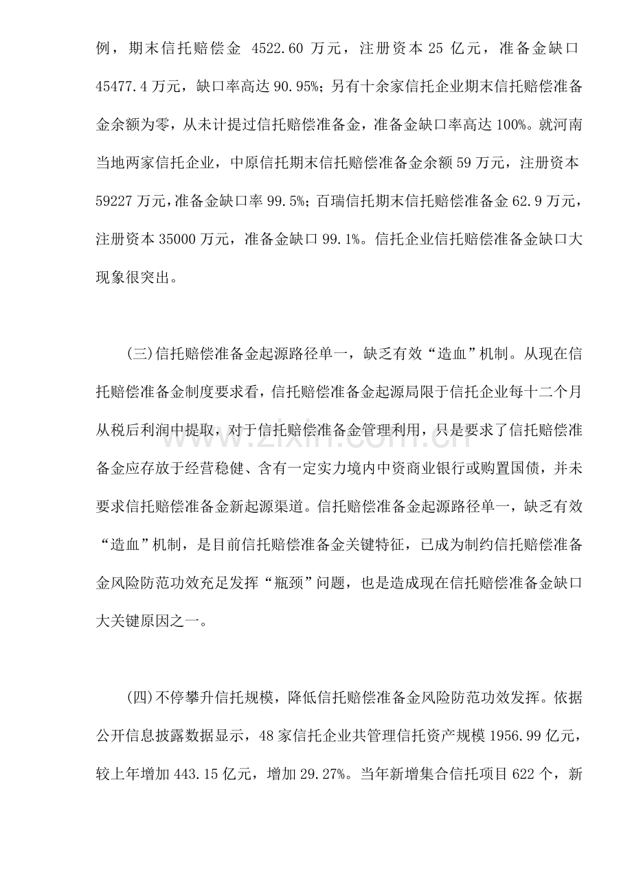 我国信托赔偿准备金制度样本.doc_第3页