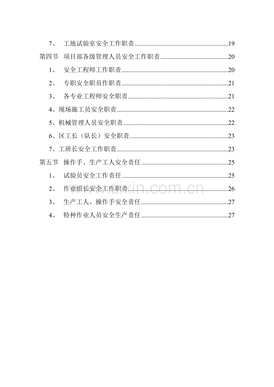 公司项目部安全管理体系和安全生产职责样本.doc_第2页