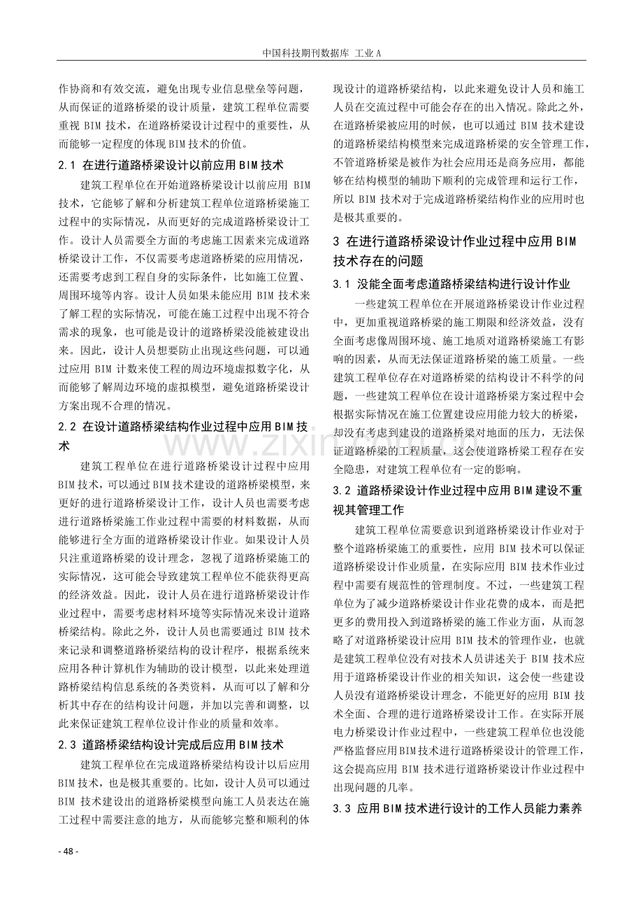 BIM技术在道路桥梁设计优化方面的应用.pdf_第2页