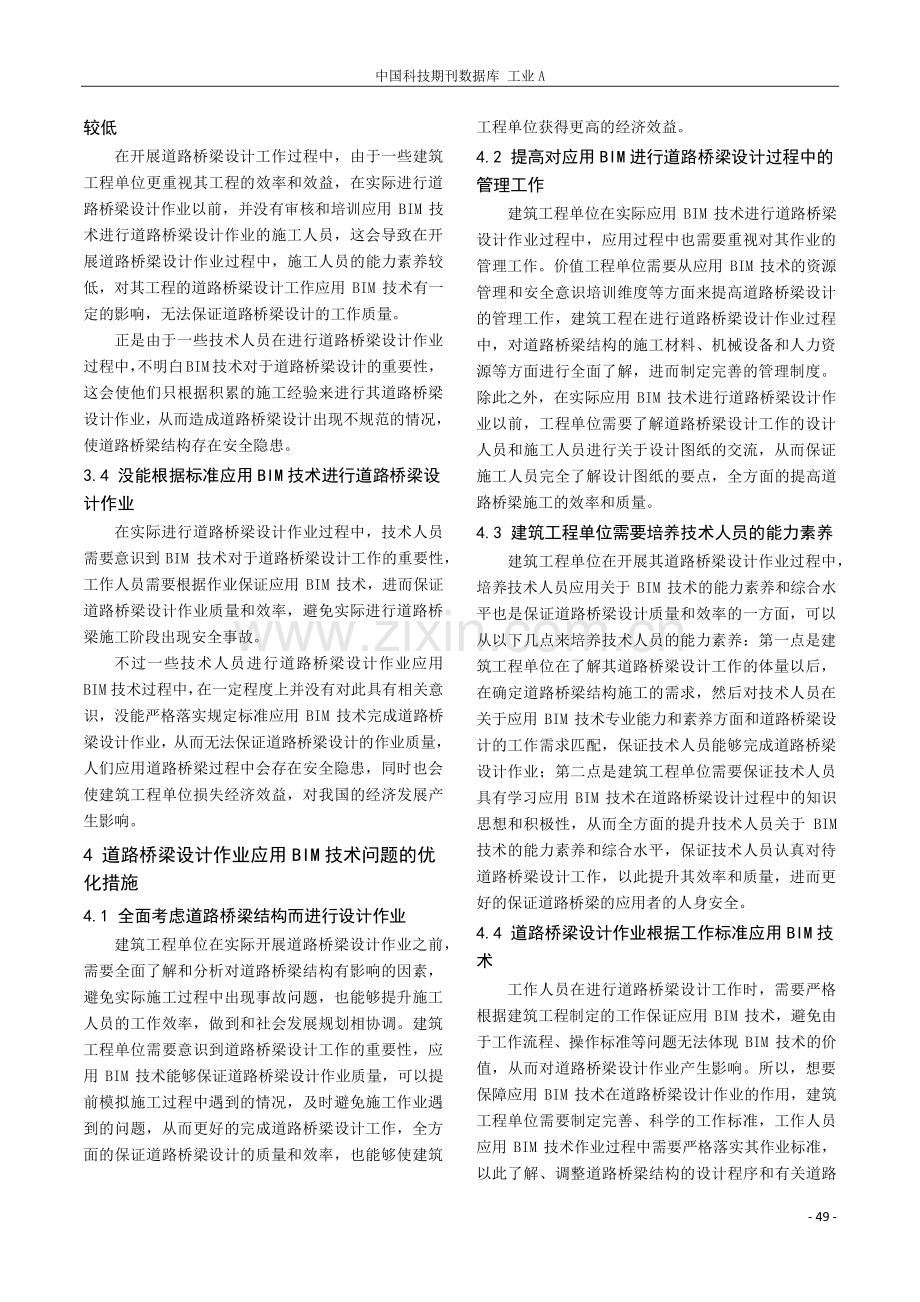 BIM技术在道路桥梁设计优化方面的应用.pdf_第3页