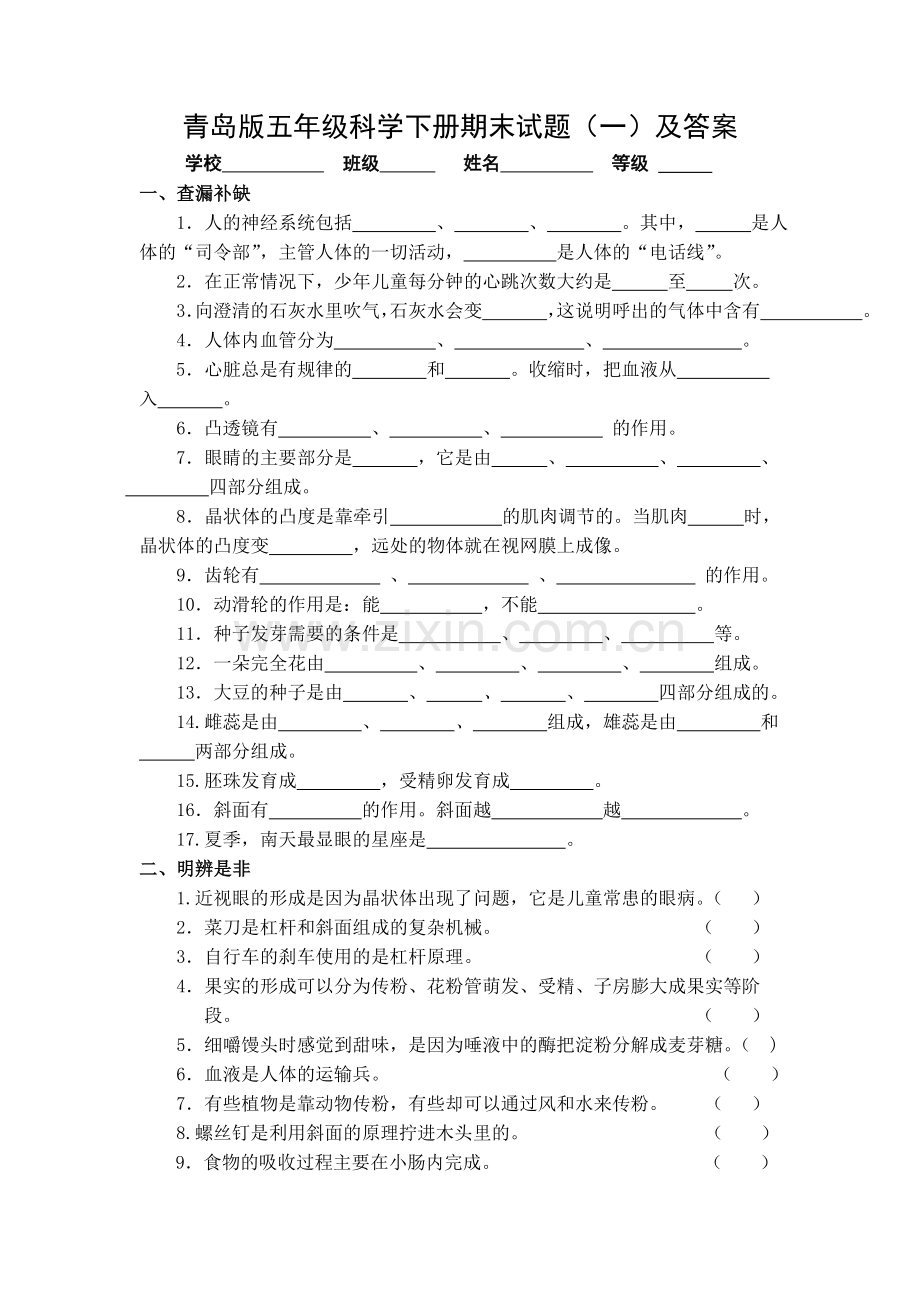 青岛版五年级科学下册期末试题一及答案.doc_第1页