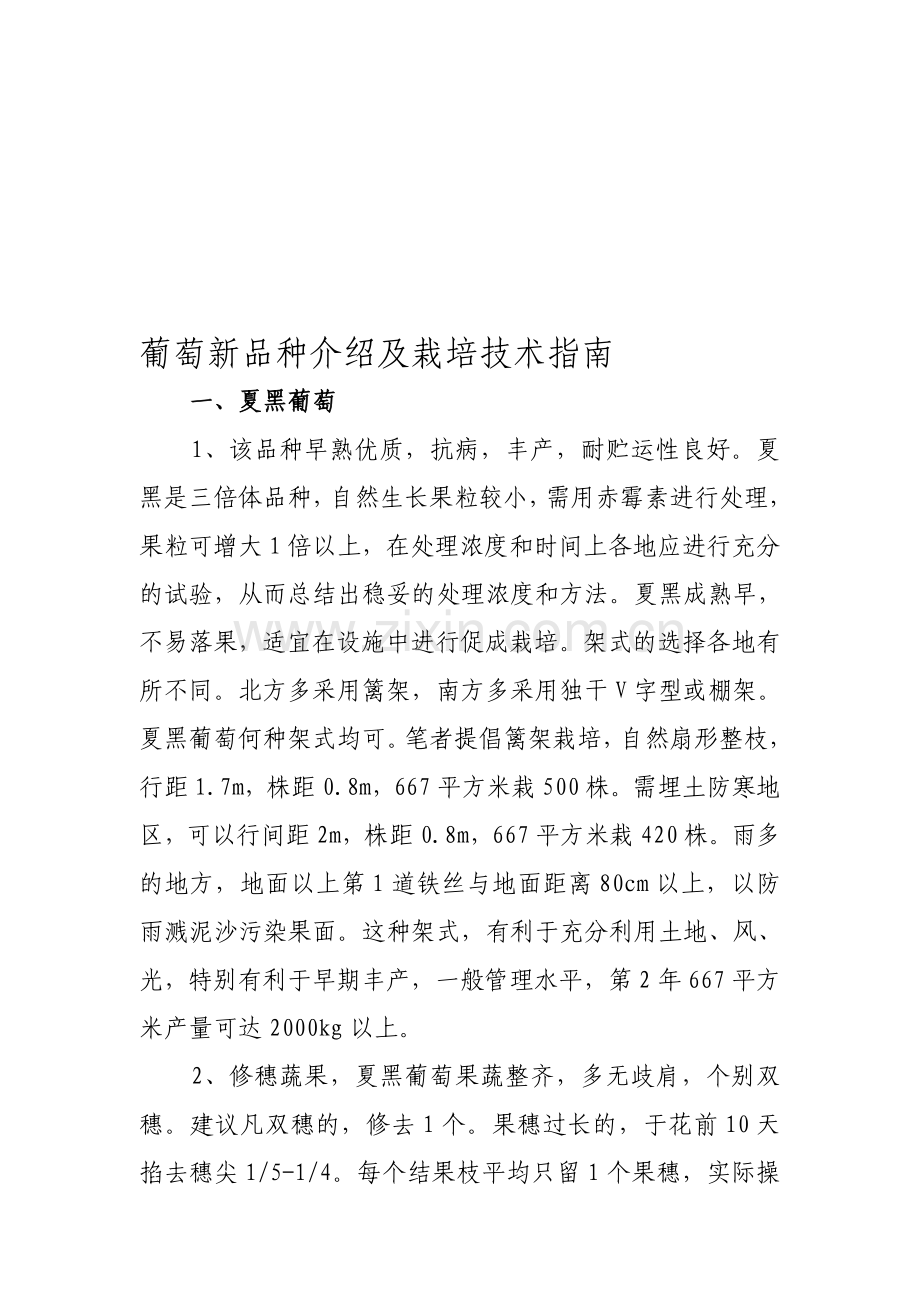 葡萄新品种发表1.doc_第1页