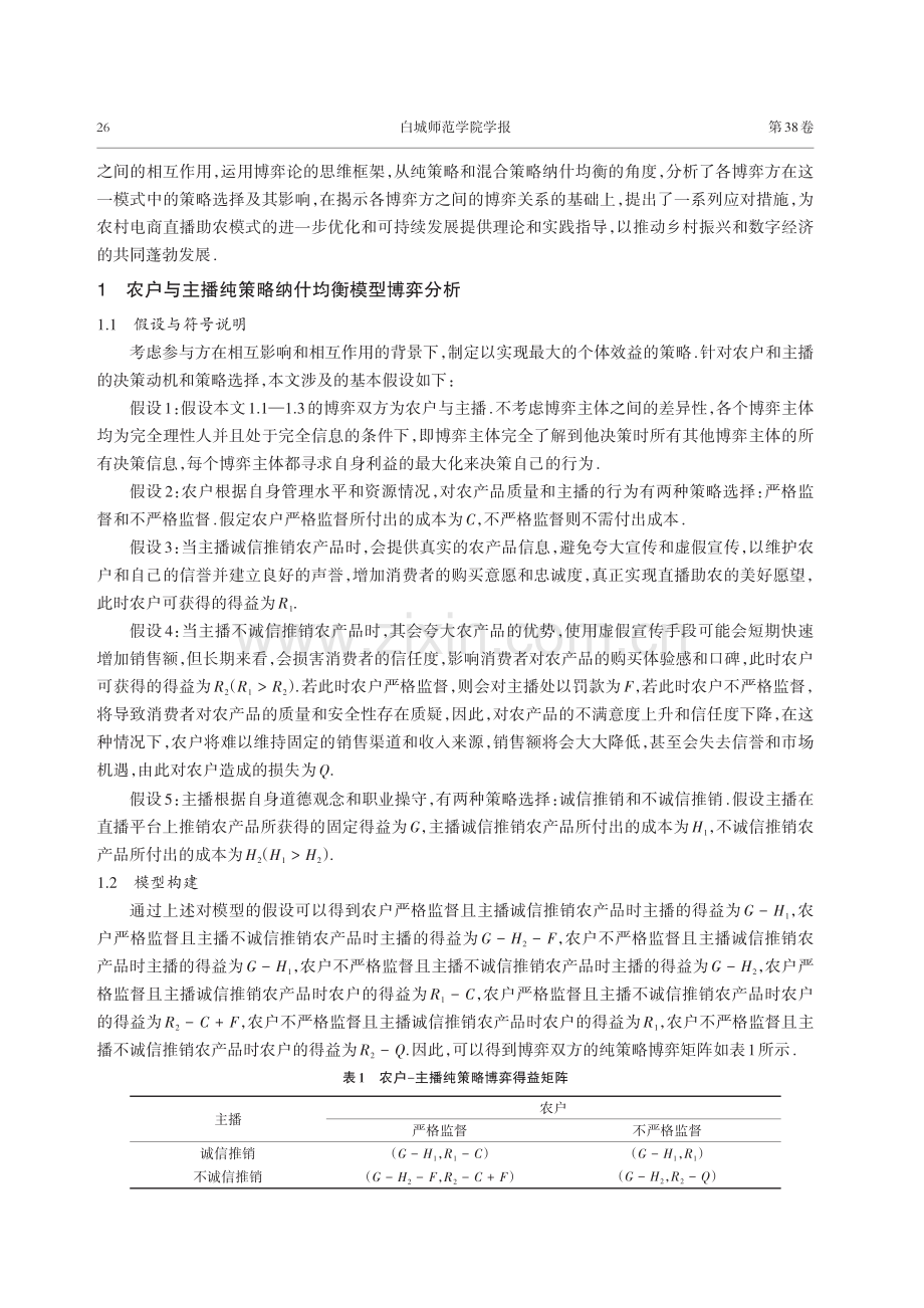 线上直播助农问题的博弈模型研究.pdf_第2页