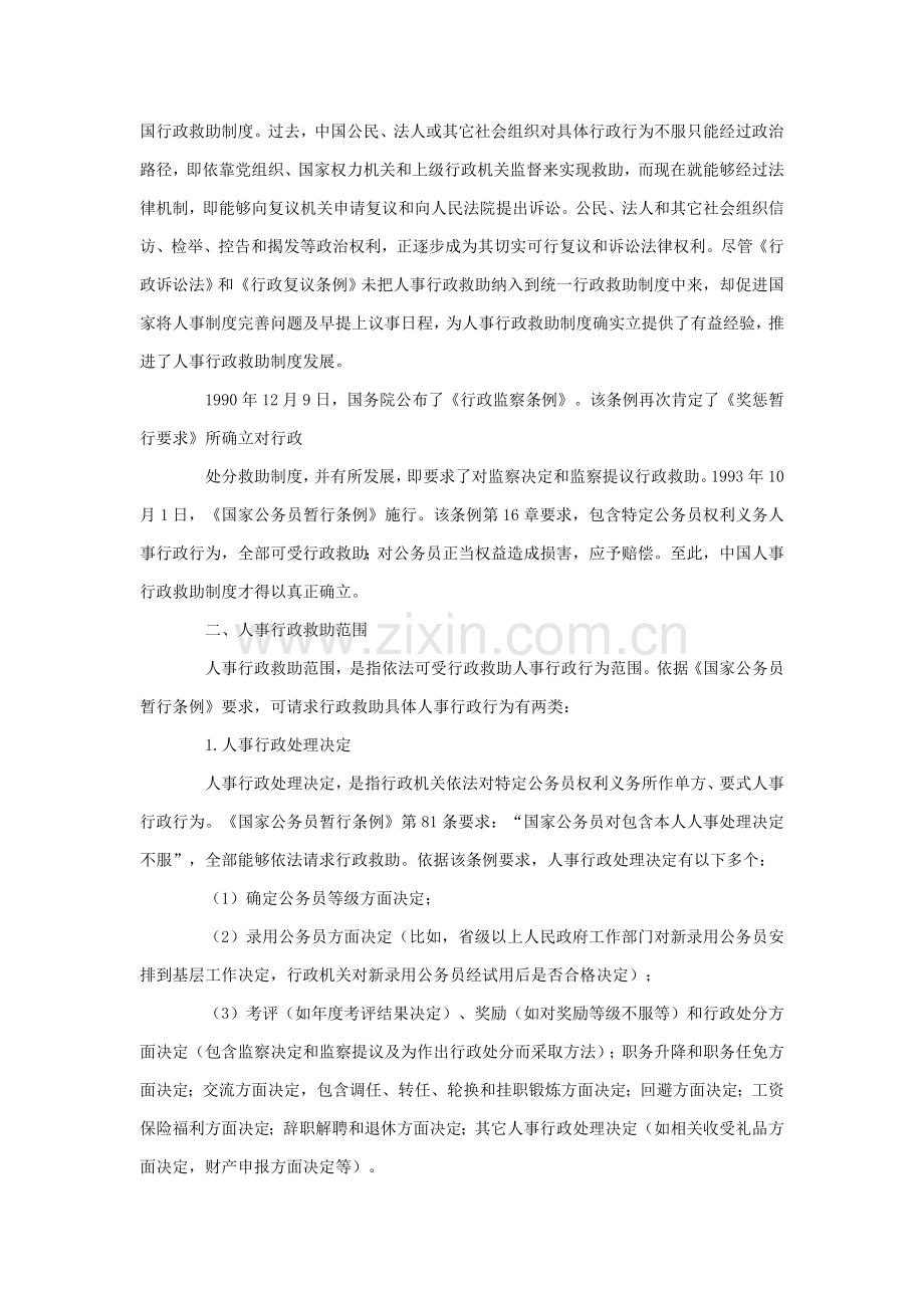 我国人事行政救济制度研究报告样本.doc_第2页