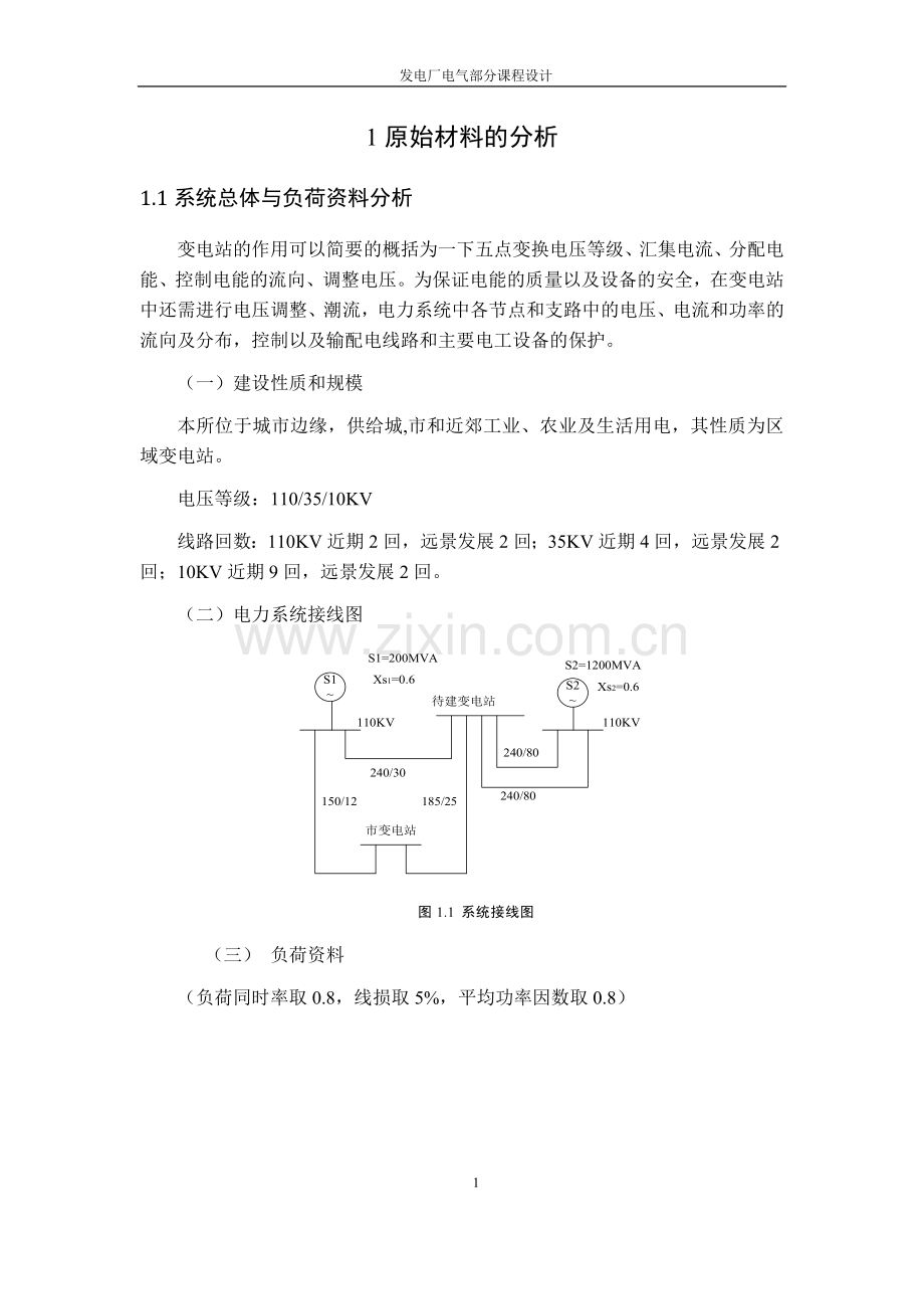 发电厂课程设计.docx_第1页