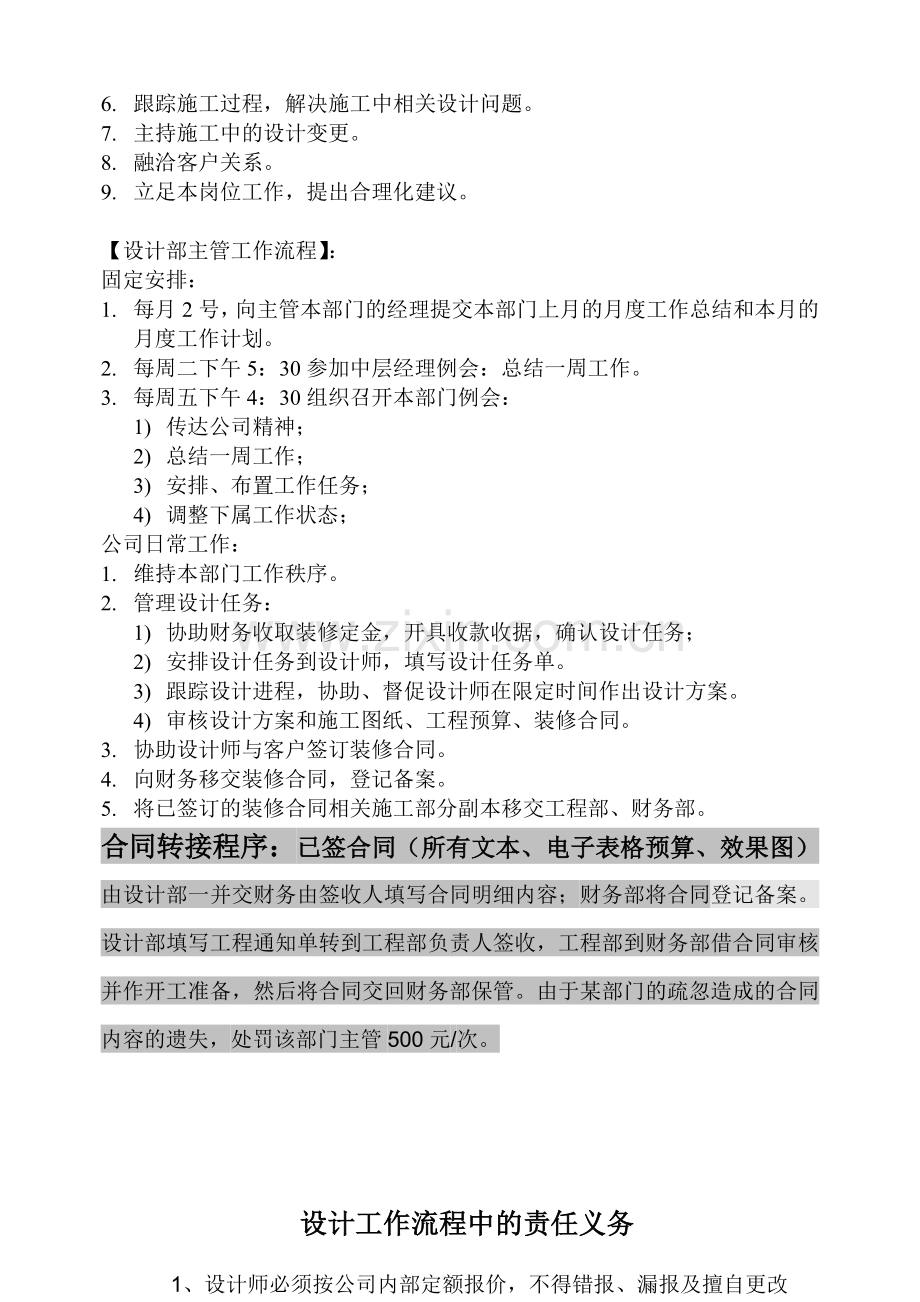 家装设计师工作职责1.doc_第2页