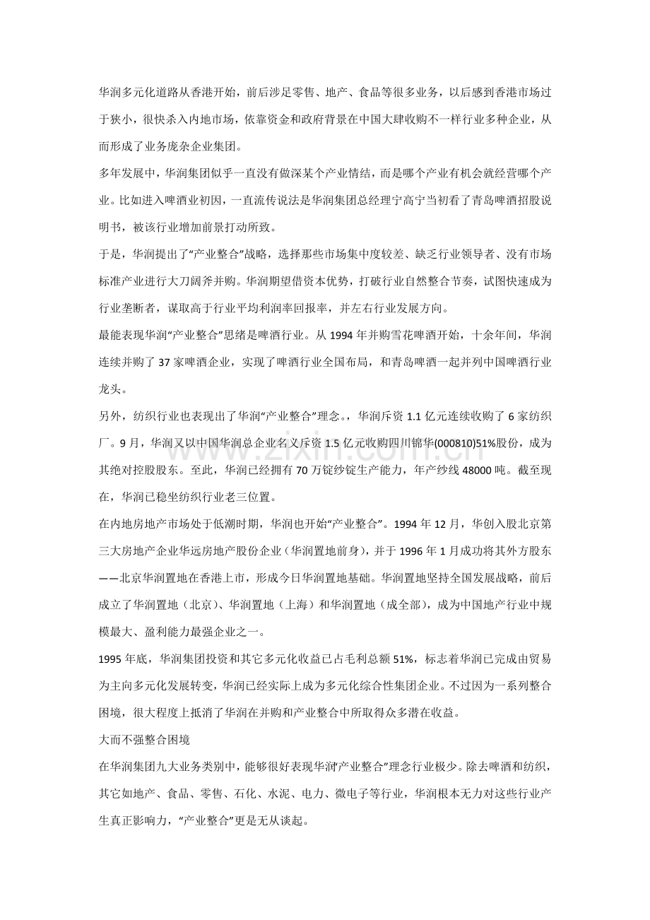 华润6S体系多元化扩张中的集团管控样本.docx_第3页