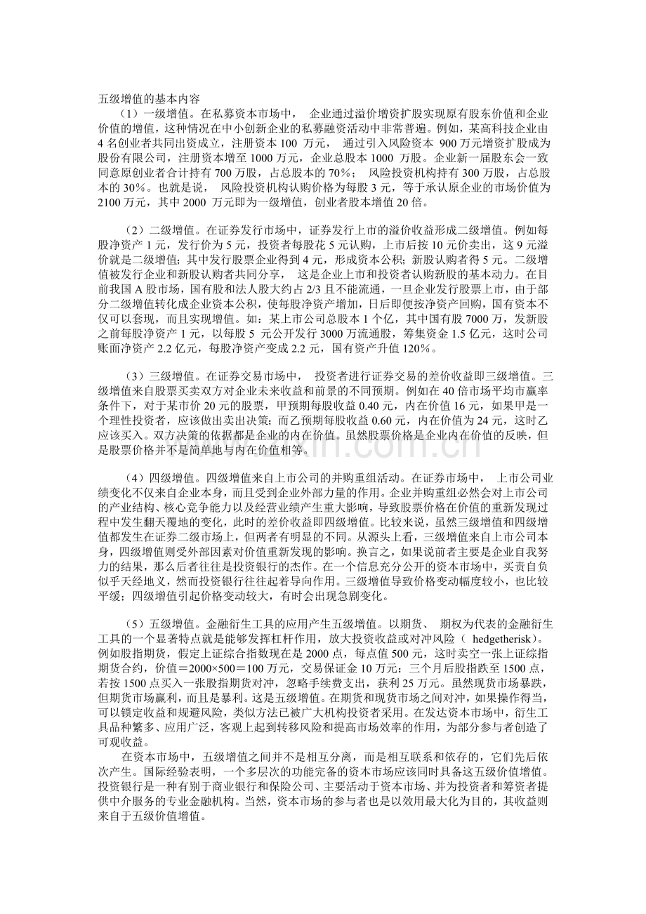 五级增值理论.doc_第2页