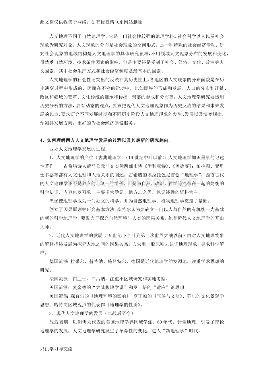 人文地理学课后答案教学提纲.docx_第2页