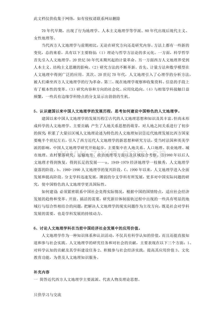 人文地理学课后答案教学提纲.docx_第3页