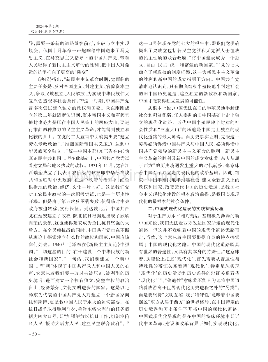 中国式现代化建设的政治前提与探索历程.pdf_第2页