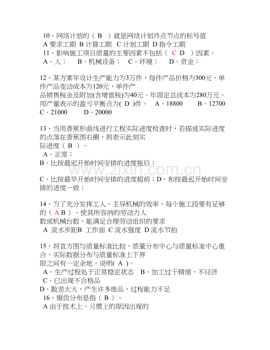 工程项目管理复习题及答案1.doc_第2页