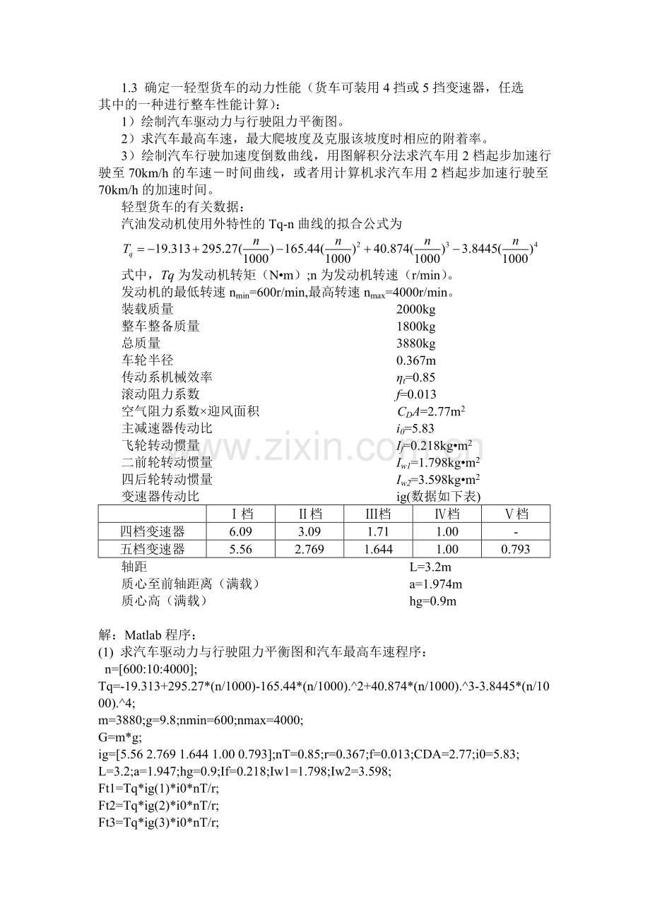 汽车理论习题Matlab程序.docx_第1页