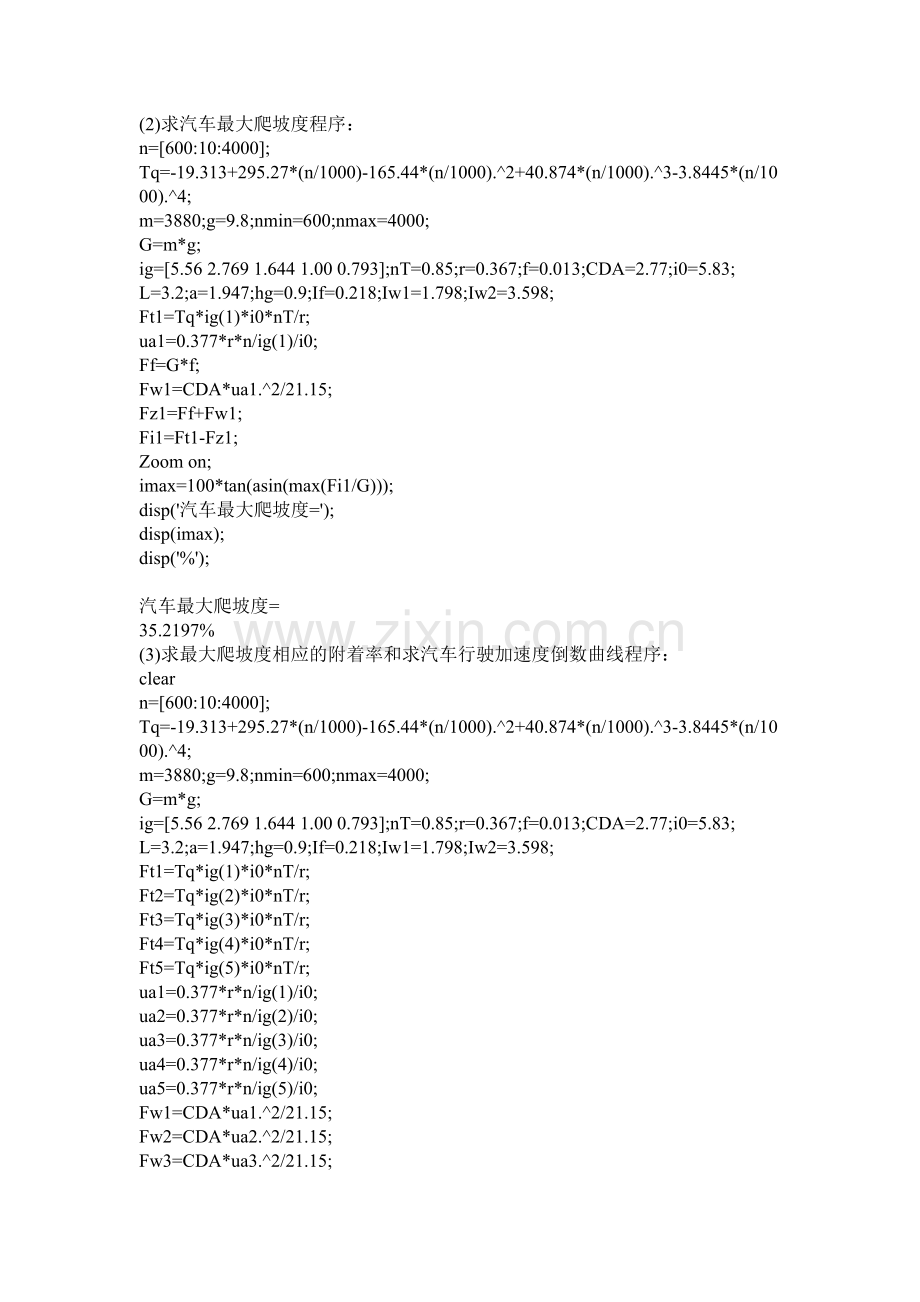 汽车理论习题Matlab程序.docx_第3页