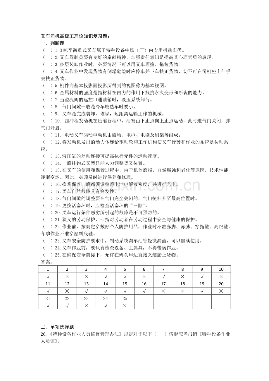 叉车司机高级工理论知识复习题.doc_第1页